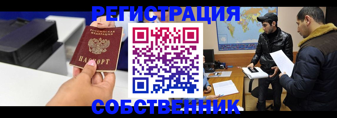 временная регистрация законно в Ленинске